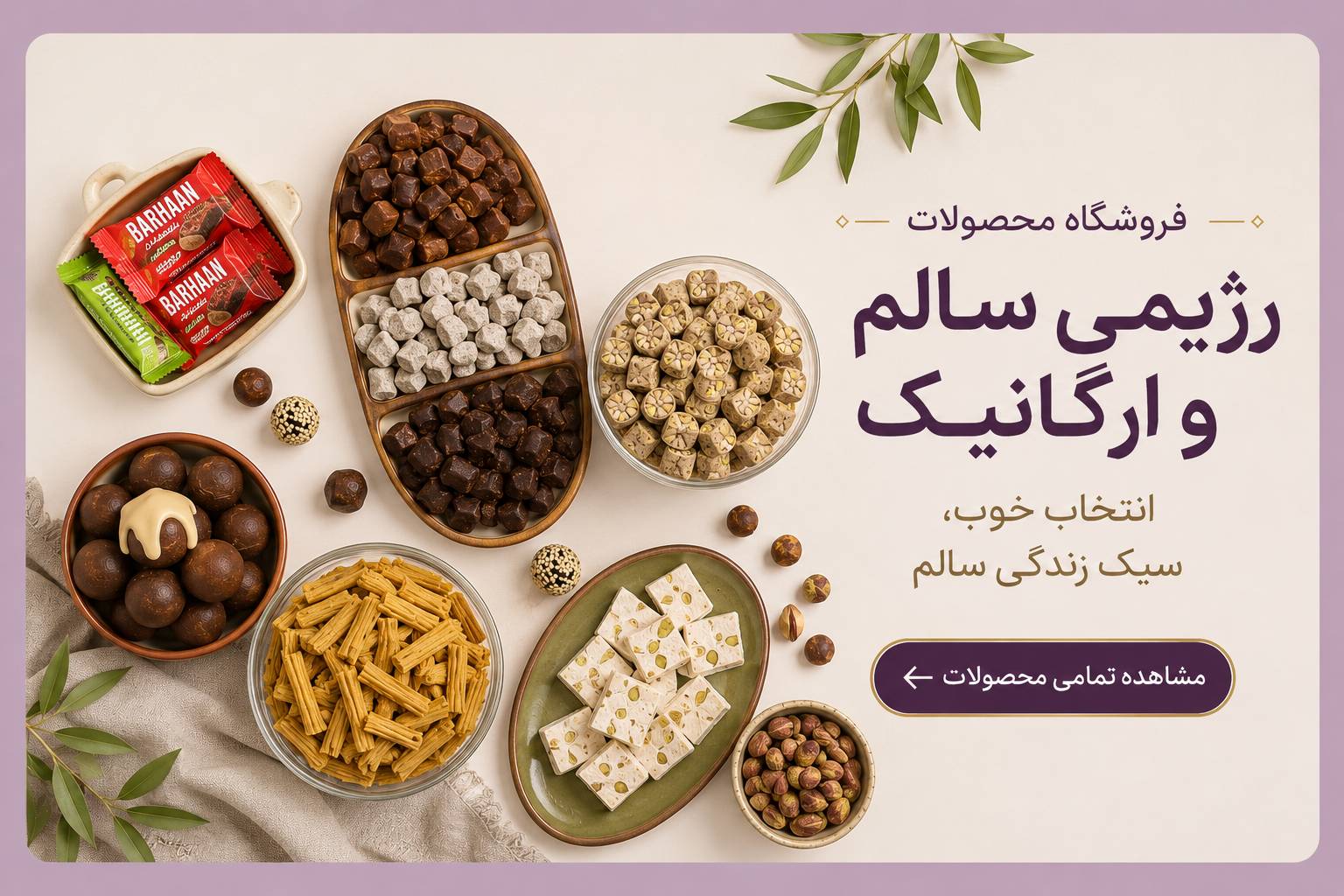 میوه خشک خوش لند